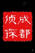 「嘉陵区私家调查」取证必备知识和素养